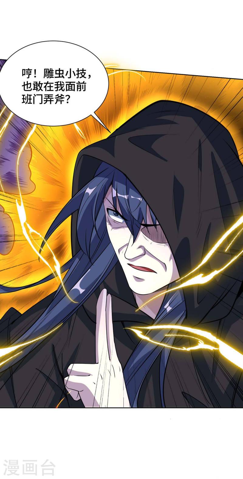 独步逍遥动漫在线观看免费版漫画,第428话 成圣5图