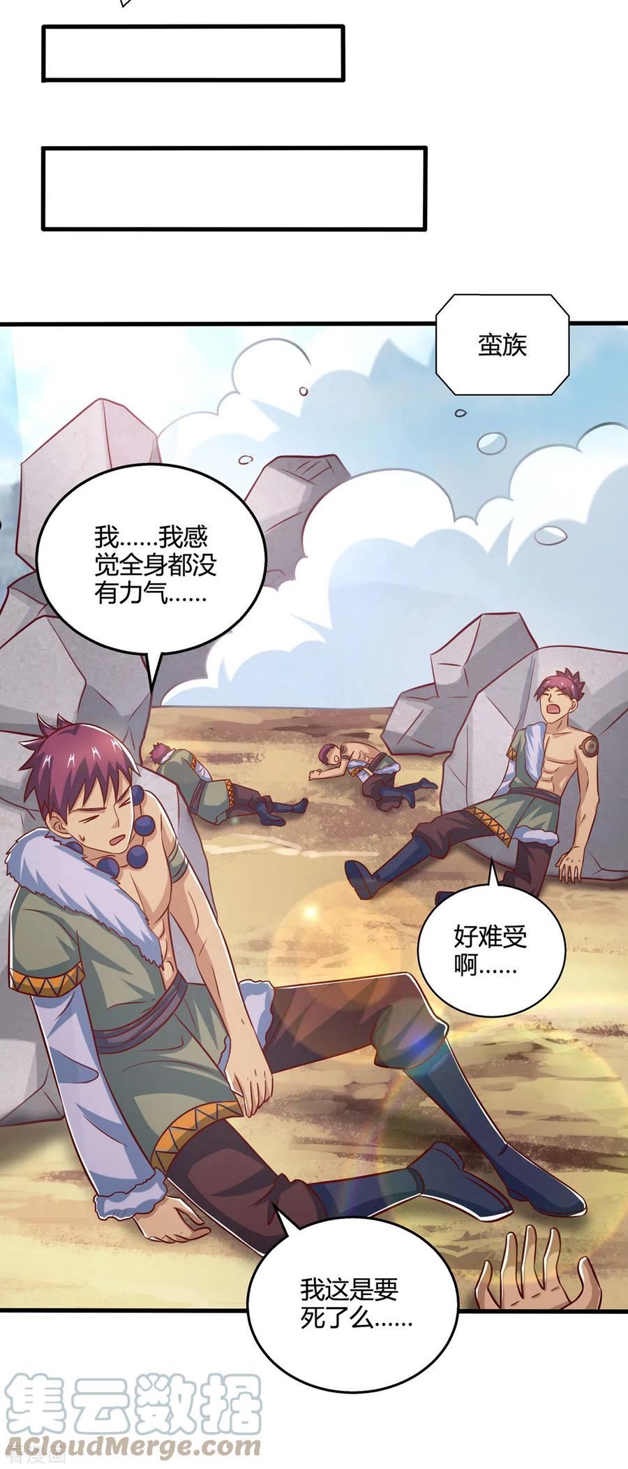 独步逍遥动漫在线观看免费版漫画,第386话 第二道门5图