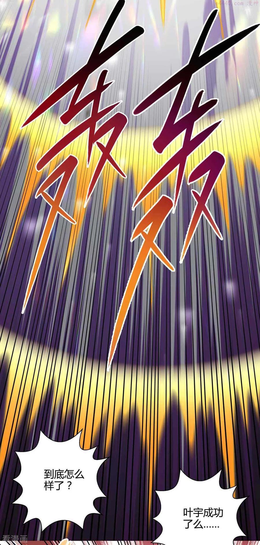 独步逍遥动漫在线观看免费版漫画,第313话 帝尊化身4图
