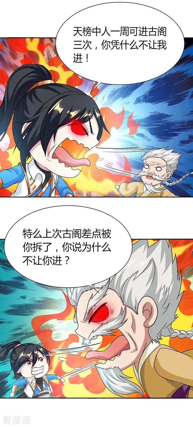 独步逍遥动漫在线观看免费版漫画,第179话 力量消散5图