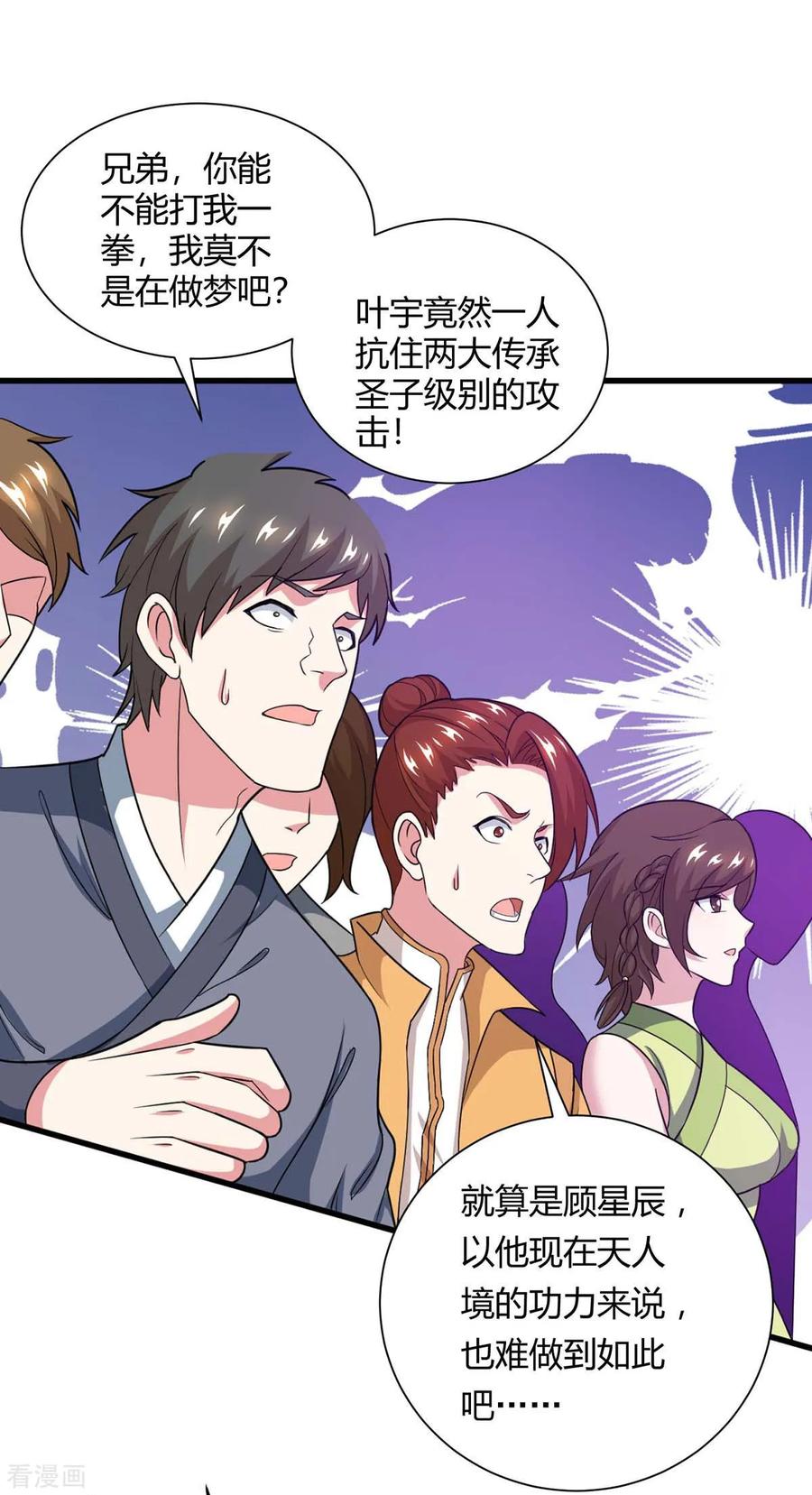 独步逍遥动漫在线观看免费版漫画,第214话 你可以的1图