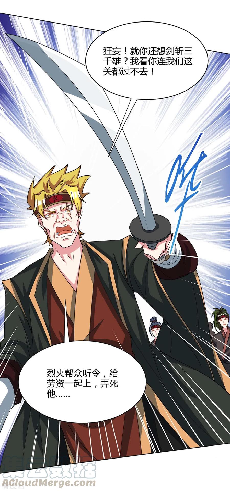 独步逍遥漫画下拉式酷漫屋漫画,第252话 一起上1图