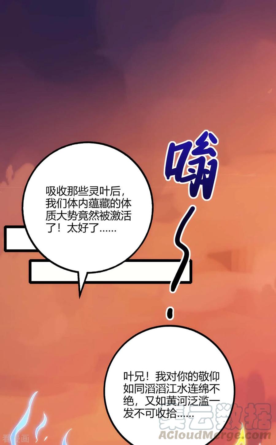 独步逍遥漫画下拉式酷漫屋漫画,第267话 剑墟受阻1图