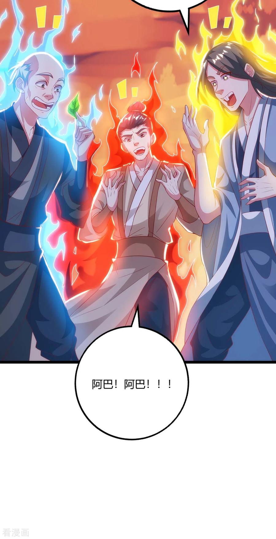 独步逍遥漫画下拉式酷漫屋漫画,第267话 剑墟受阻2图