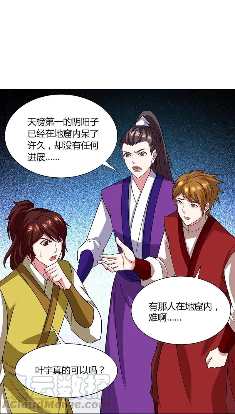 独步逍遥动漫在线观看免费版漫画,第179话 力量消散1图