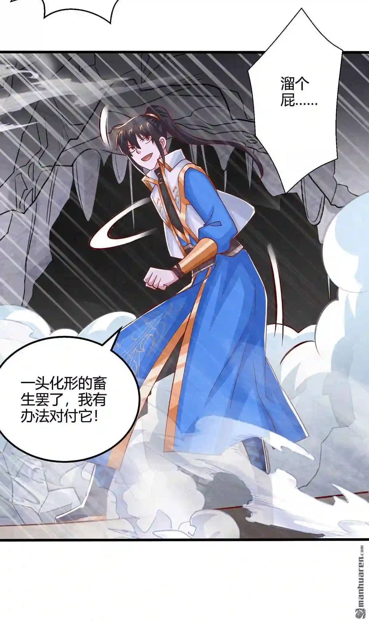 独步逍遥动漫在线观看免费版漫画,第384回 改天换日3图