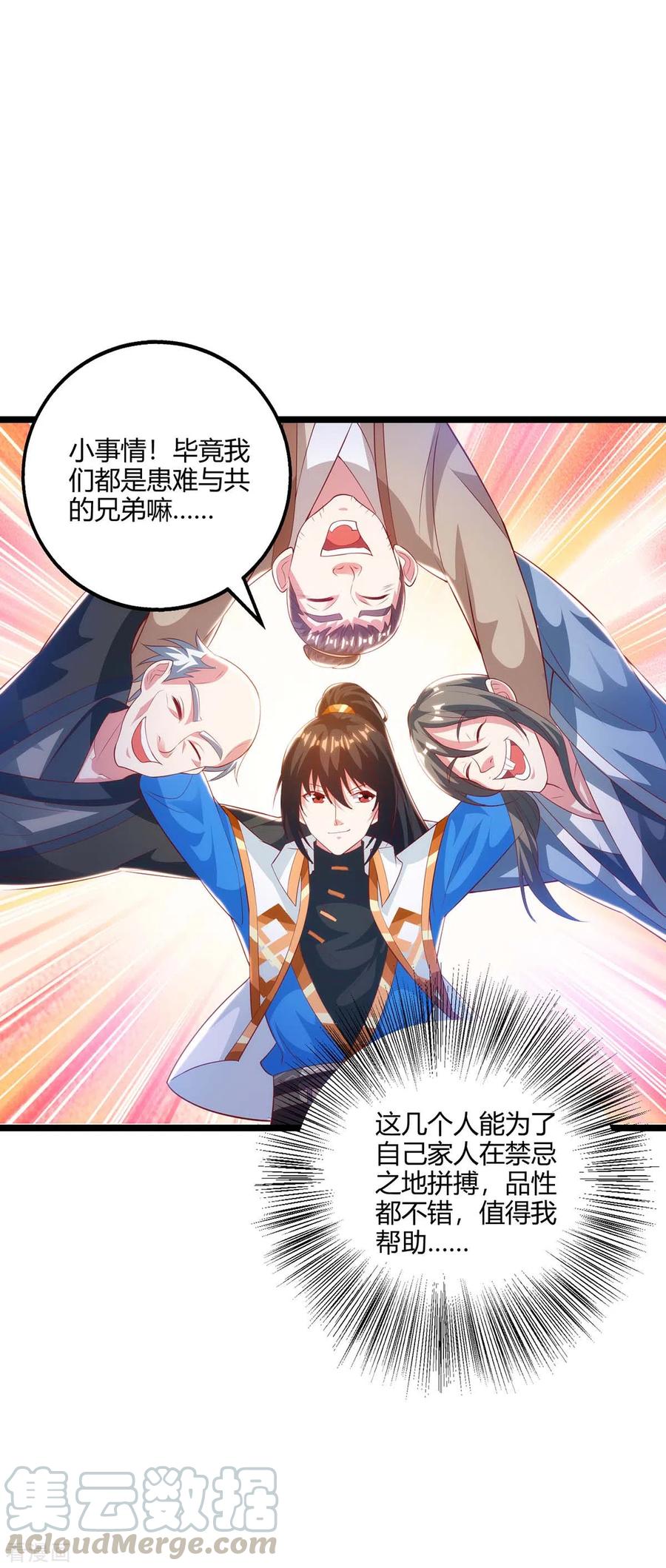 独步逍遥漫画下拉式酷漫屋漫画,第267话 剑墟受阻3图