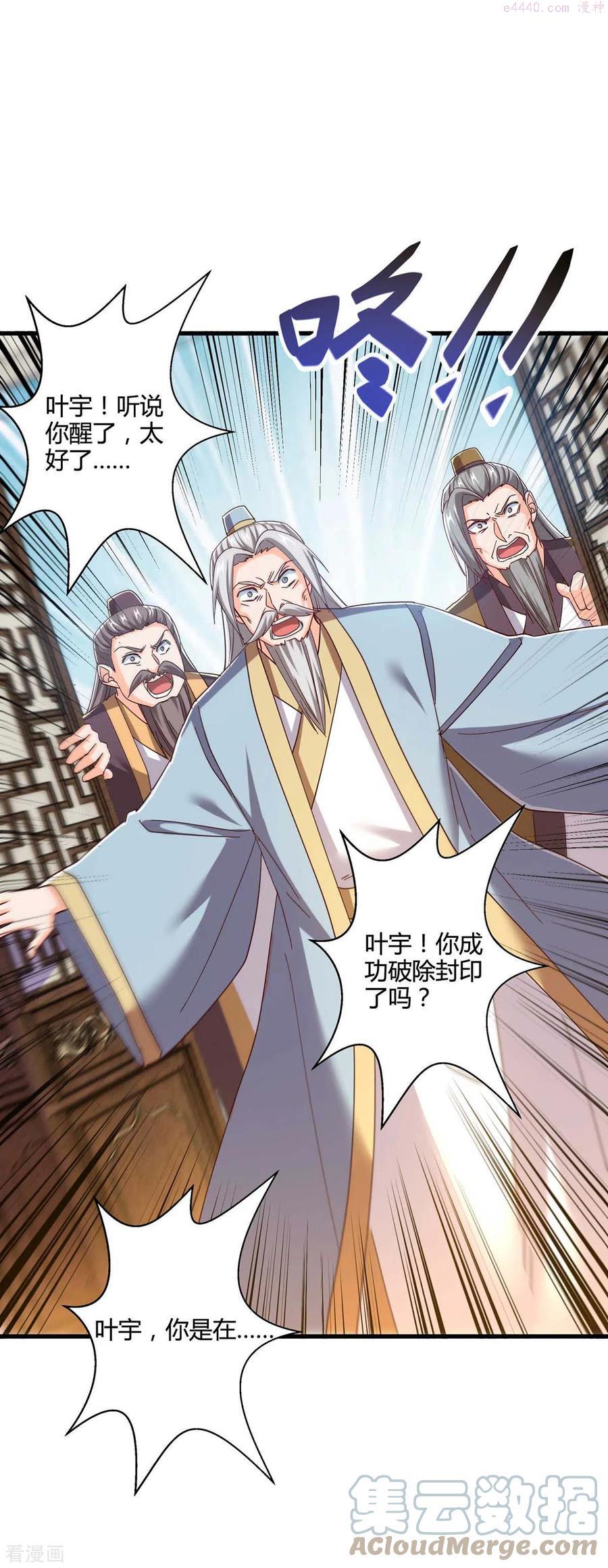 独步逍遥动漫在线观看免费版漫画,第316话 诛仙阵图认主1图