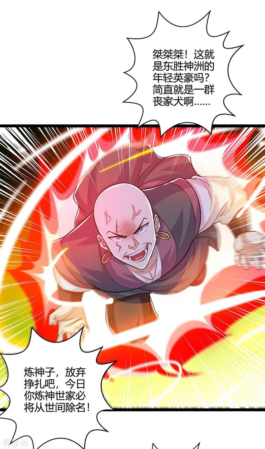 独步逍遥动漫在线观看免费版漫画,第417话 同仇敌忾2图