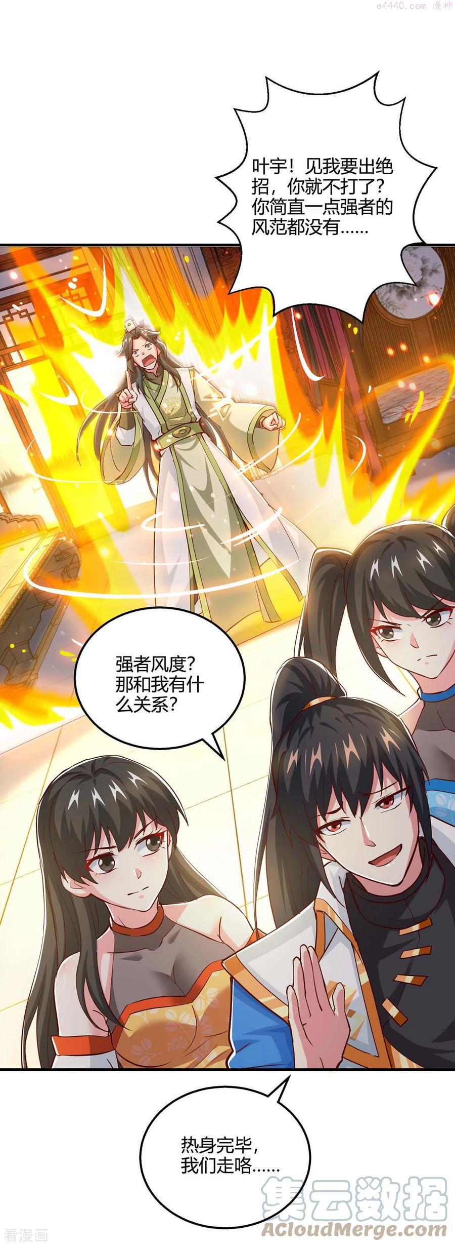 独步逍遥动漫在线观看免费版漫画,第350话 下不为例1图