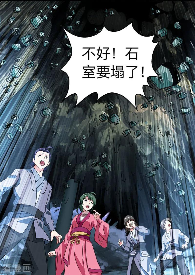 独步逍遥漫画下拉式酷漫屋漫画,第17话 天地异变5图