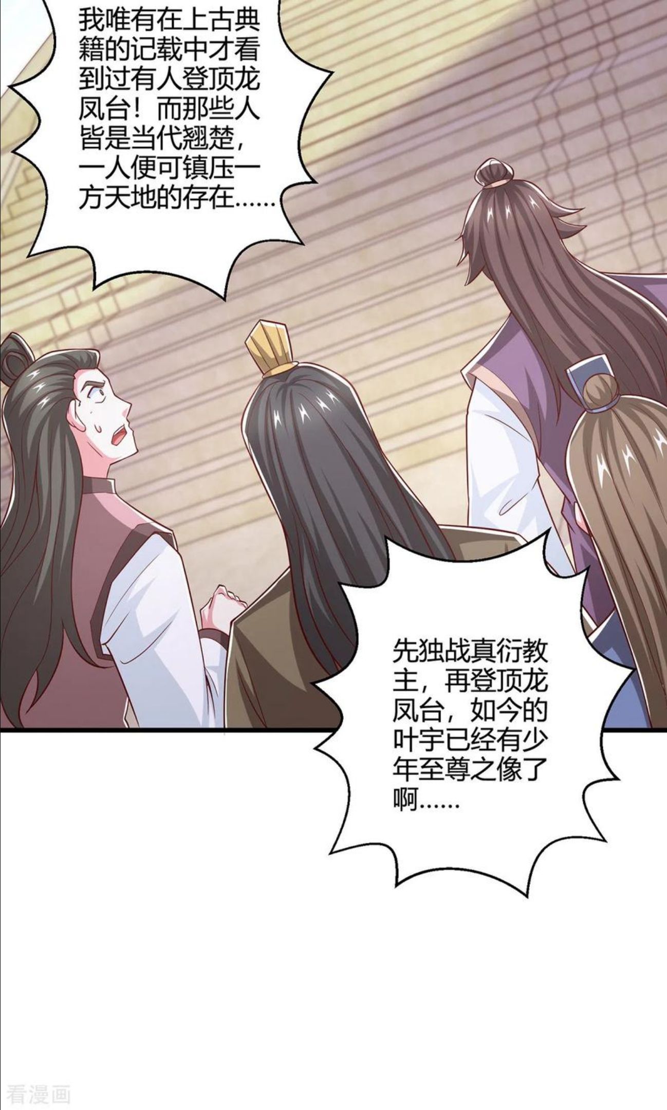 独步逍遥动漫在线观看免费版漫画,第366话 九品道种2图