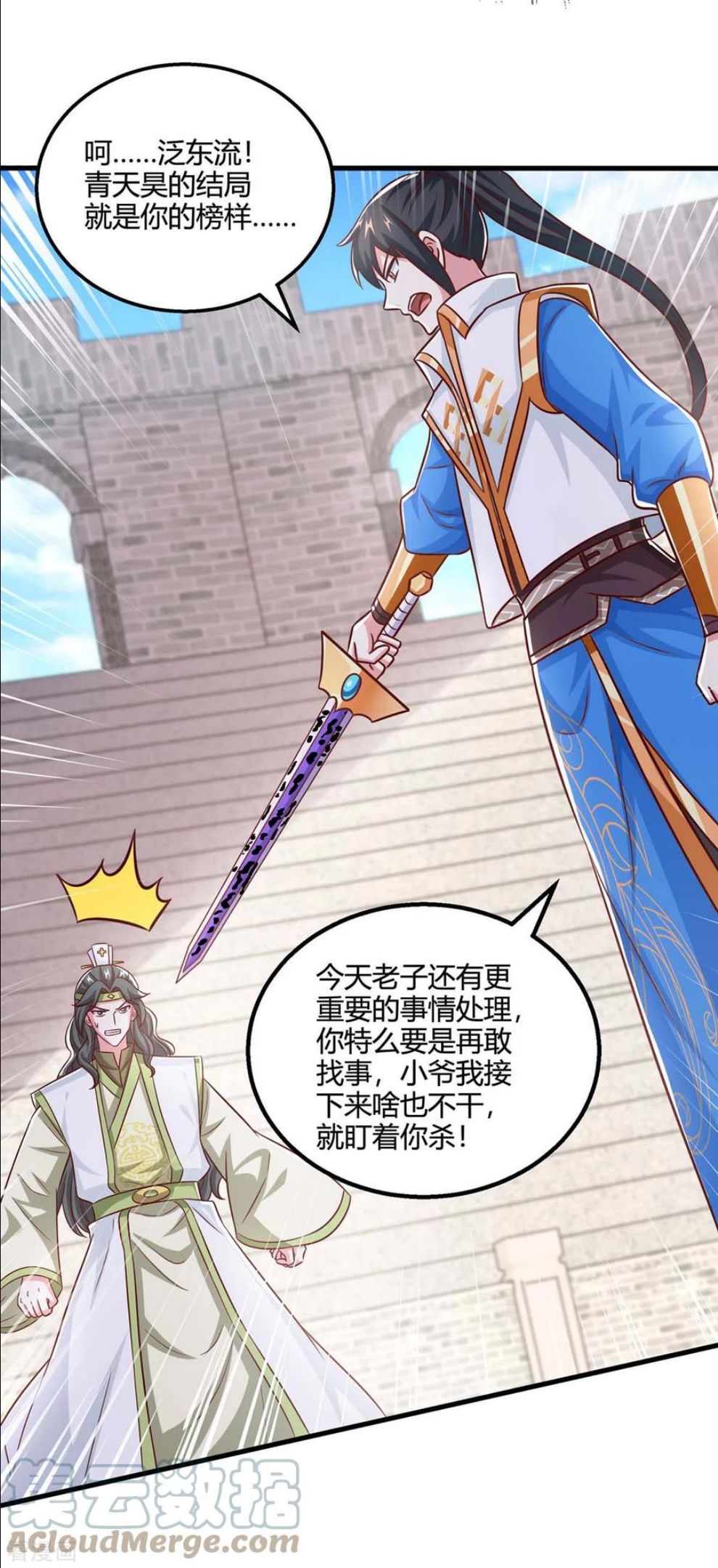 独步逍遥动漫在线观看免费版漫画,第356话 单挑真衍教主3图