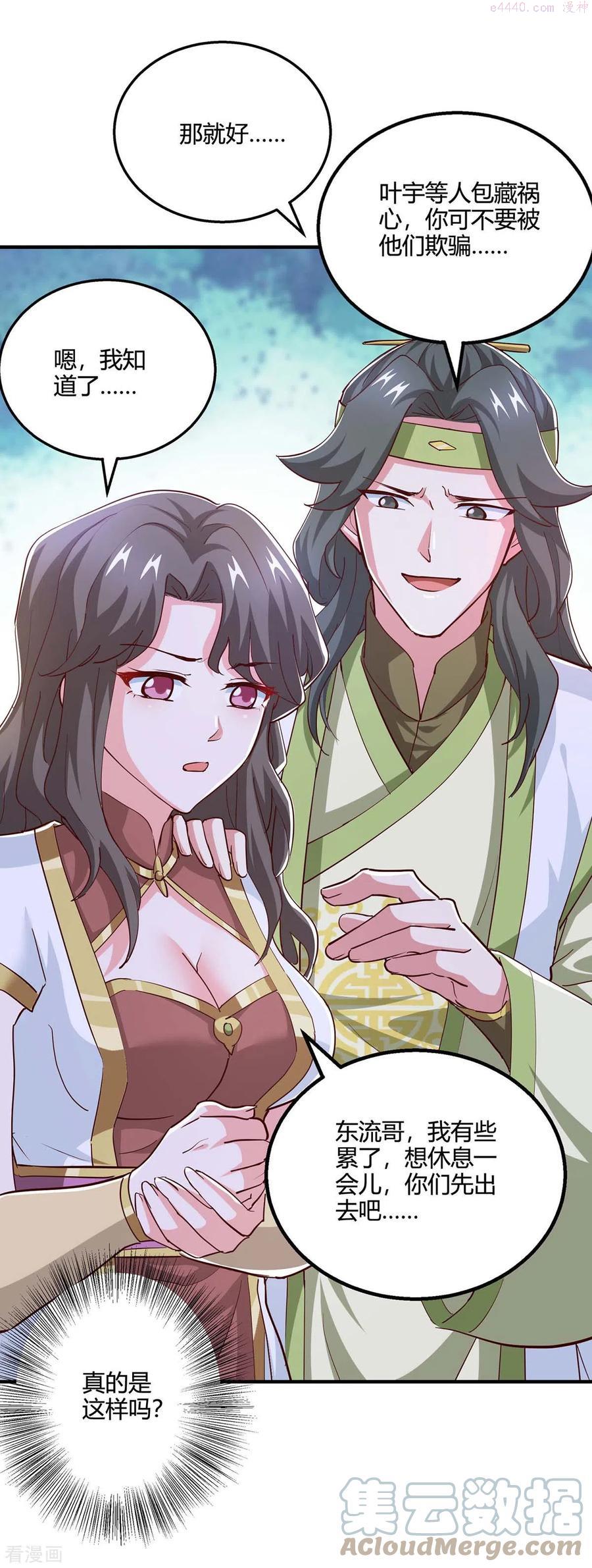 独步逍遥动漫在线观看免费版漫画,第350话 下不为例3图