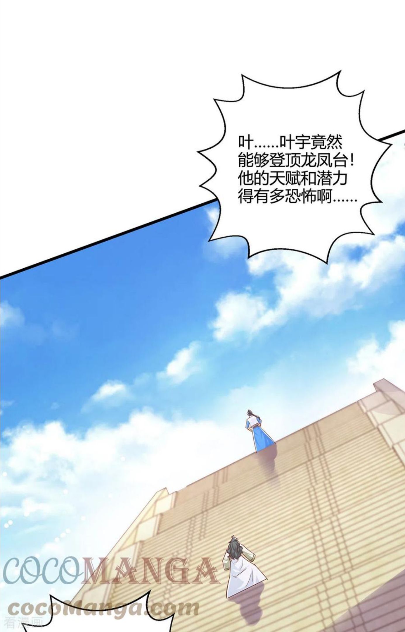 独步逍遥动漫在线观看免费版漫画,第366话 九品道种1图