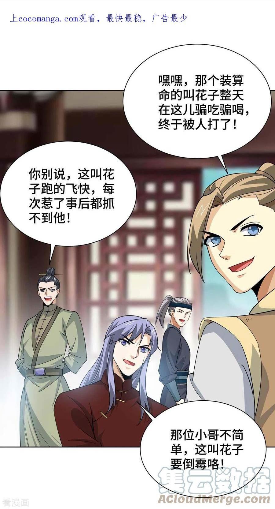 独步武林漫画,第431话 解除封印1图