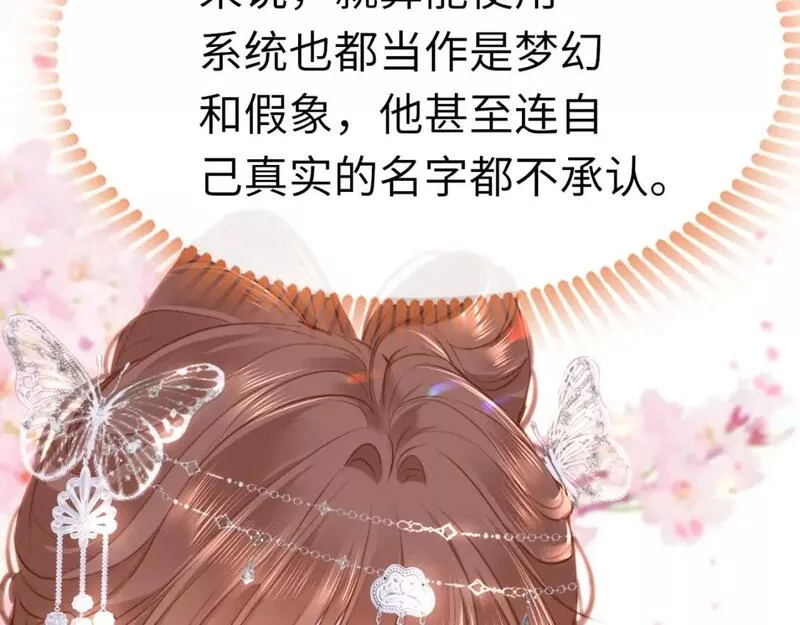 只有恋爱才能防止黑化 小说漫画,第97话 信号中断5图