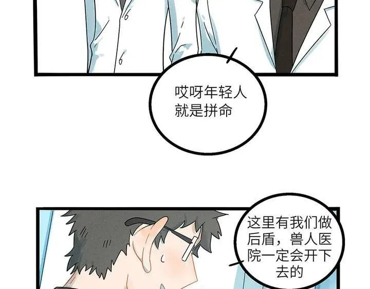兽人医院34