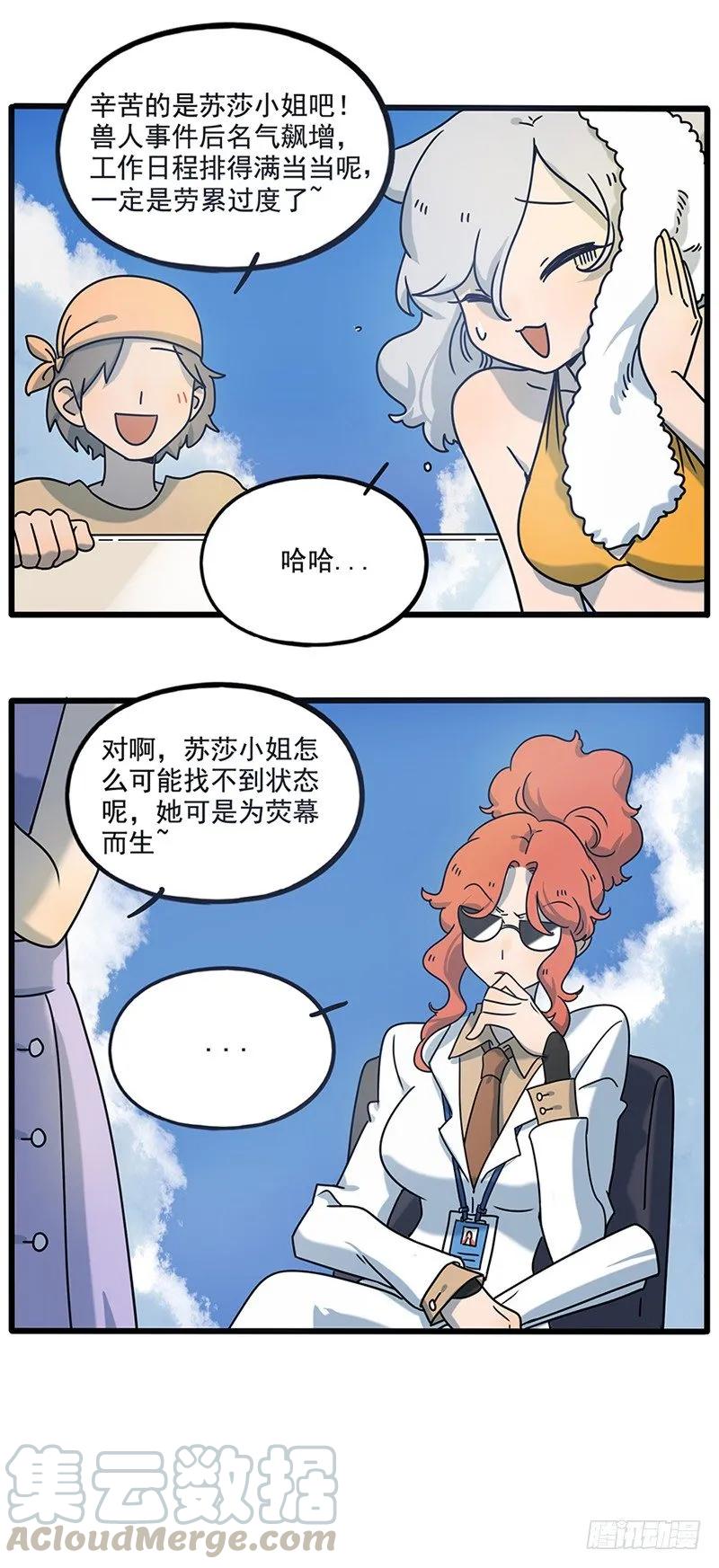 番外（4）：苏莎的秘密4