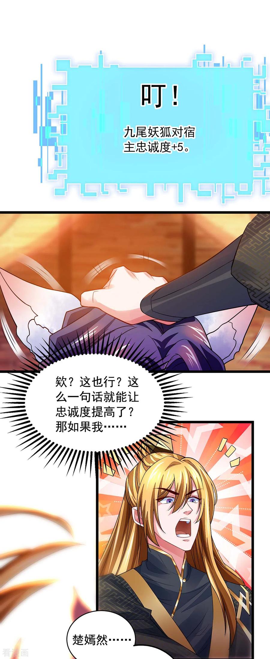 我有百万技能点漫画,第16话 奉还元阳5图