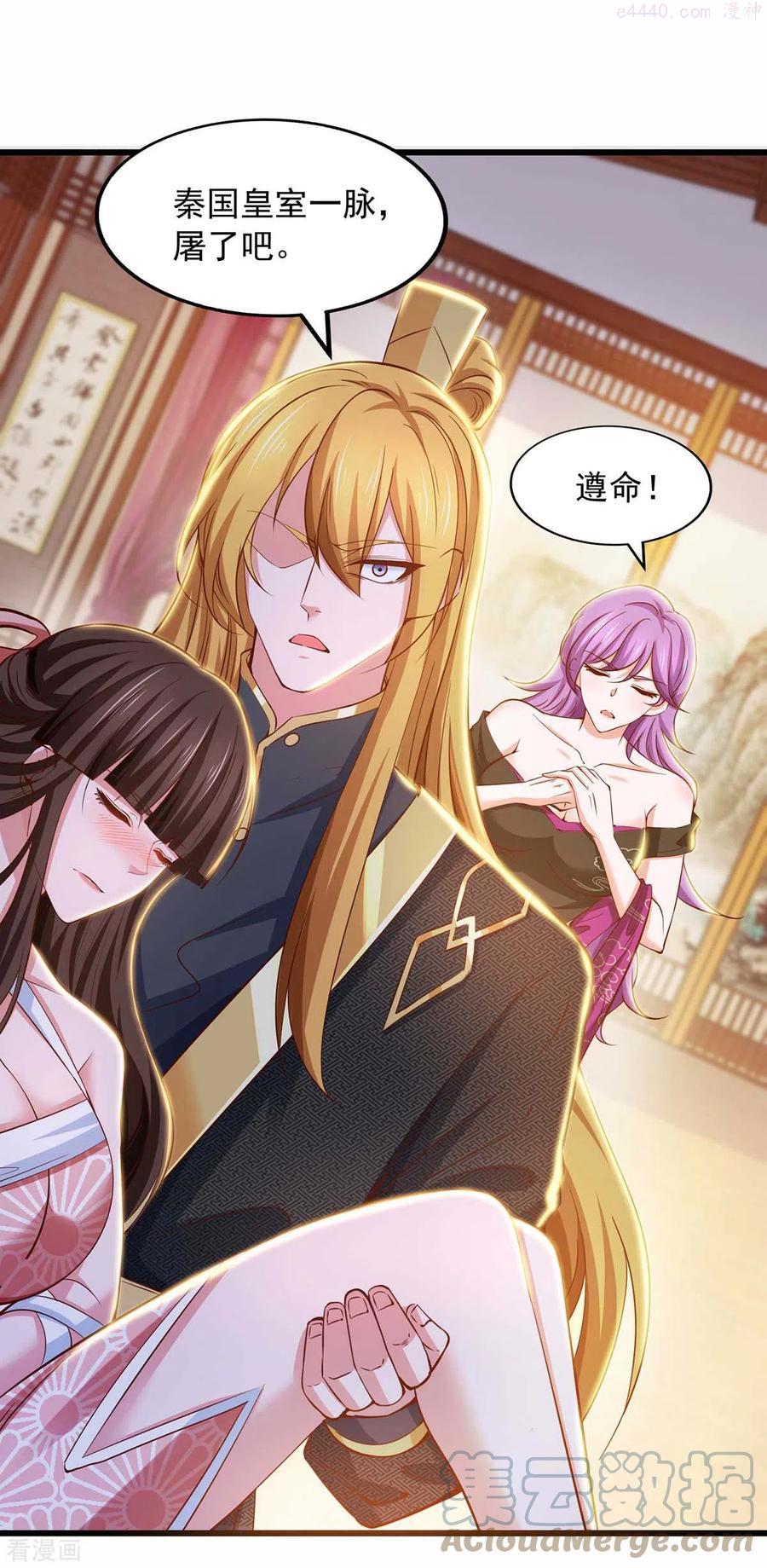 我有百万技能点11漫画,第75话 灭了秦氏3图