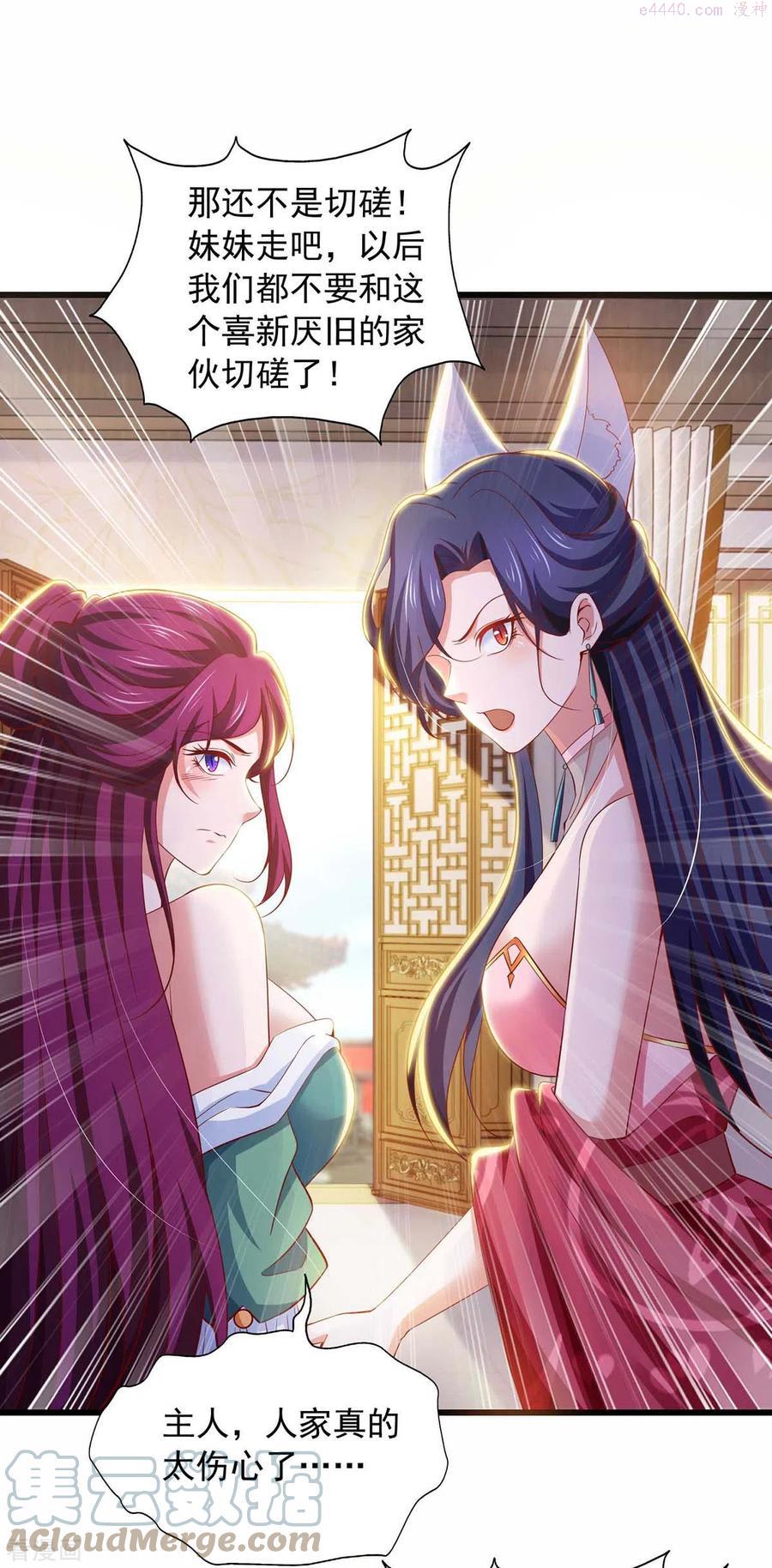 我有百万技能点11漫画,第73话 故人相见3图
