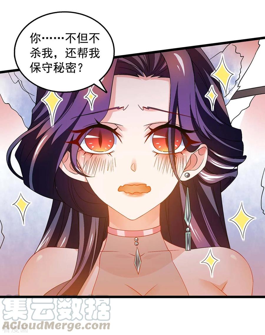 我有百万技能点漫画,第16话 奉还元阳4图