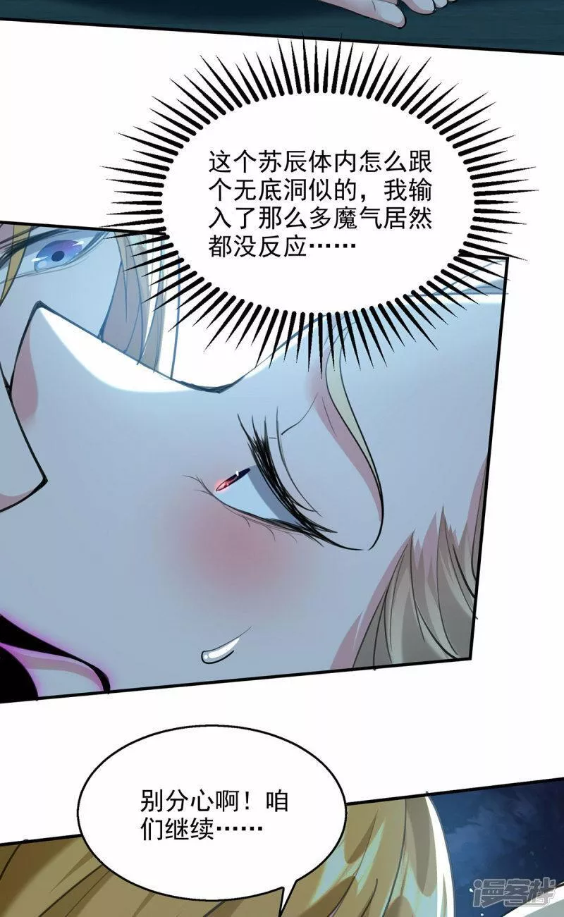 我有百万技能点11漫画,第114话 邪魔之气5图
