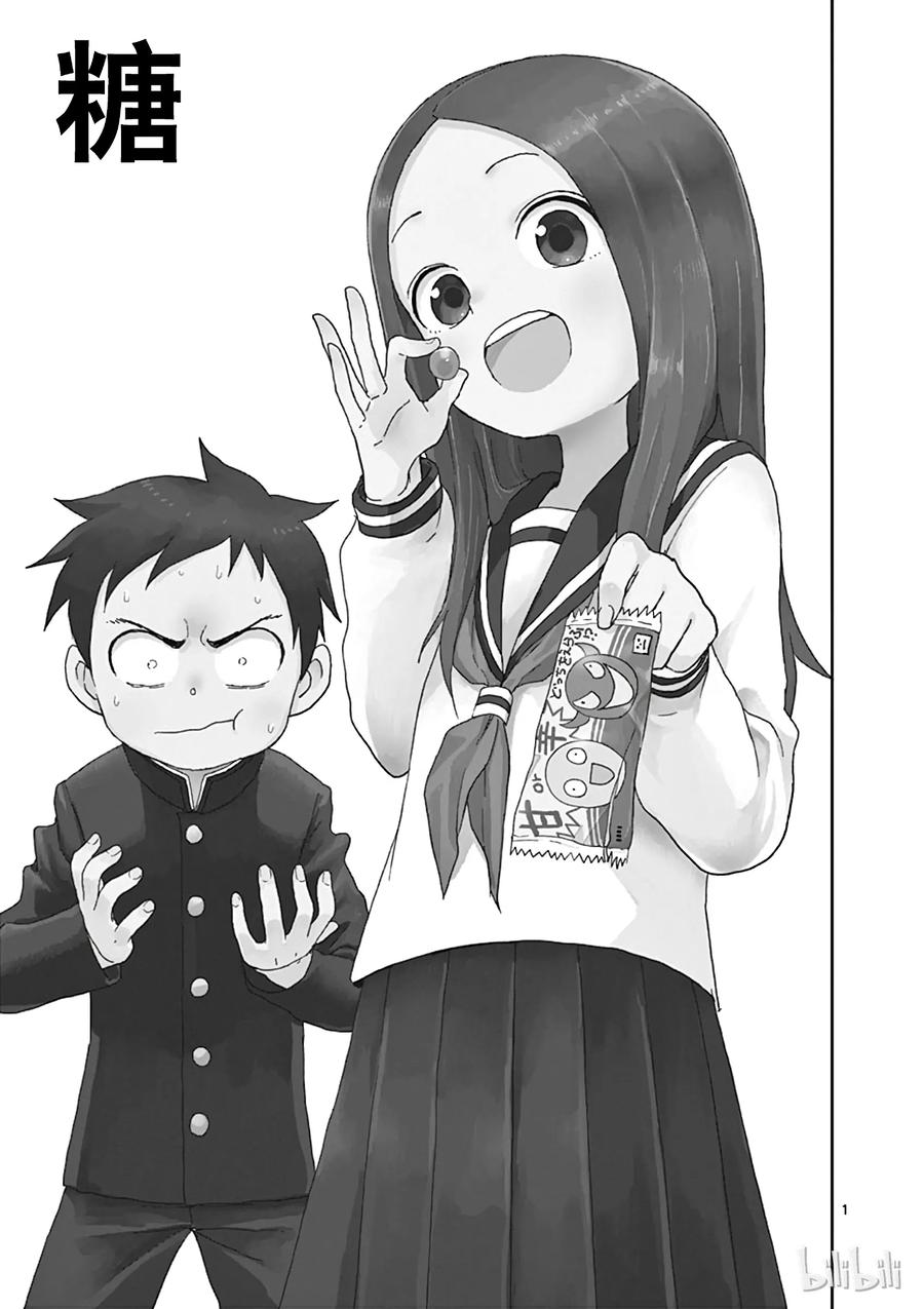 擅长捉弄的高木同学第2季漫画,096 糖1图