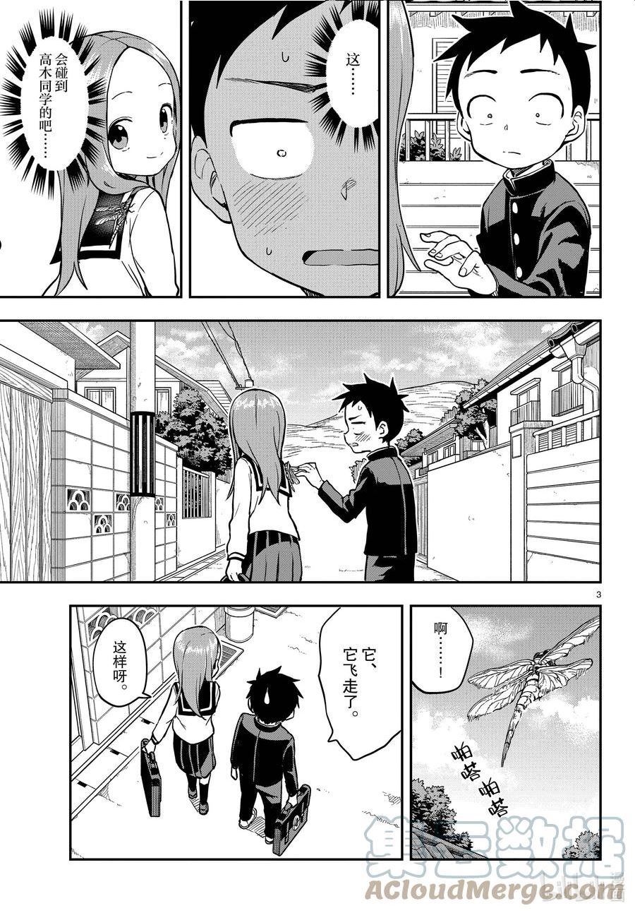 擅长捉弄的高木同学剧场版对应漫画第几话漫画,164 触碰3图