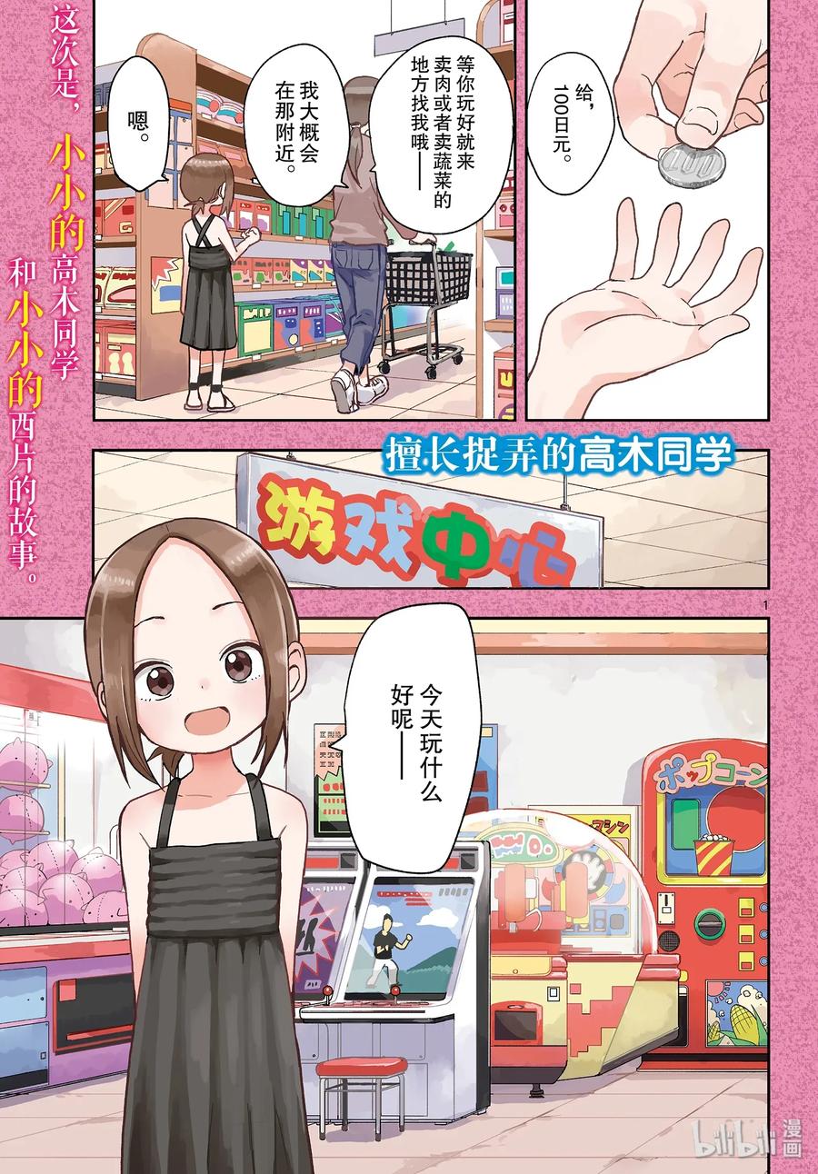 擅长捉弄的高木同学有第三季吗漫画,130 排行榜1图