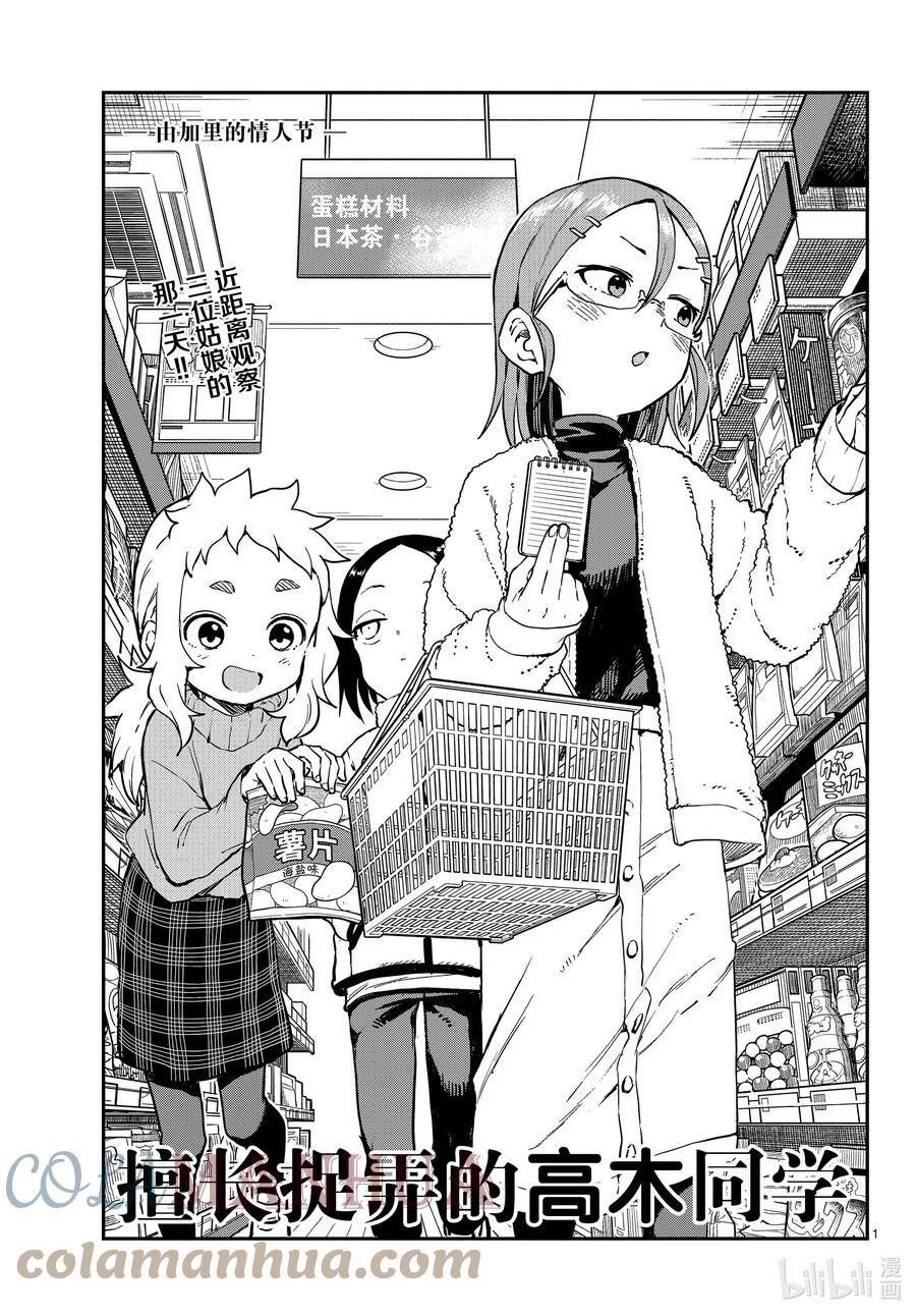 擅长捉弄的高木同学剧场版对应漫画第几话漫画,168 由加里的情人节1图