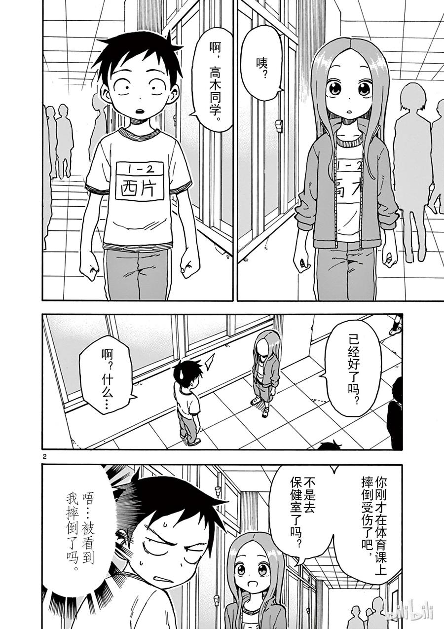擅长捉弄的高木同学大结局漫画,068 保健室2图