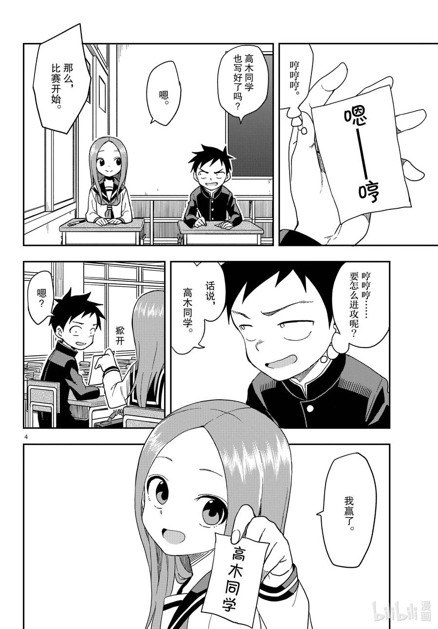 擅长捉弄的高木同学第2季漫画,143 禁语游戏4图