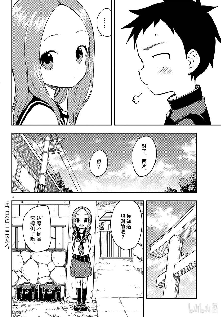 擅长捉弄的高木同学剧场版对应漫画第几话漫画,164 触碰4图
