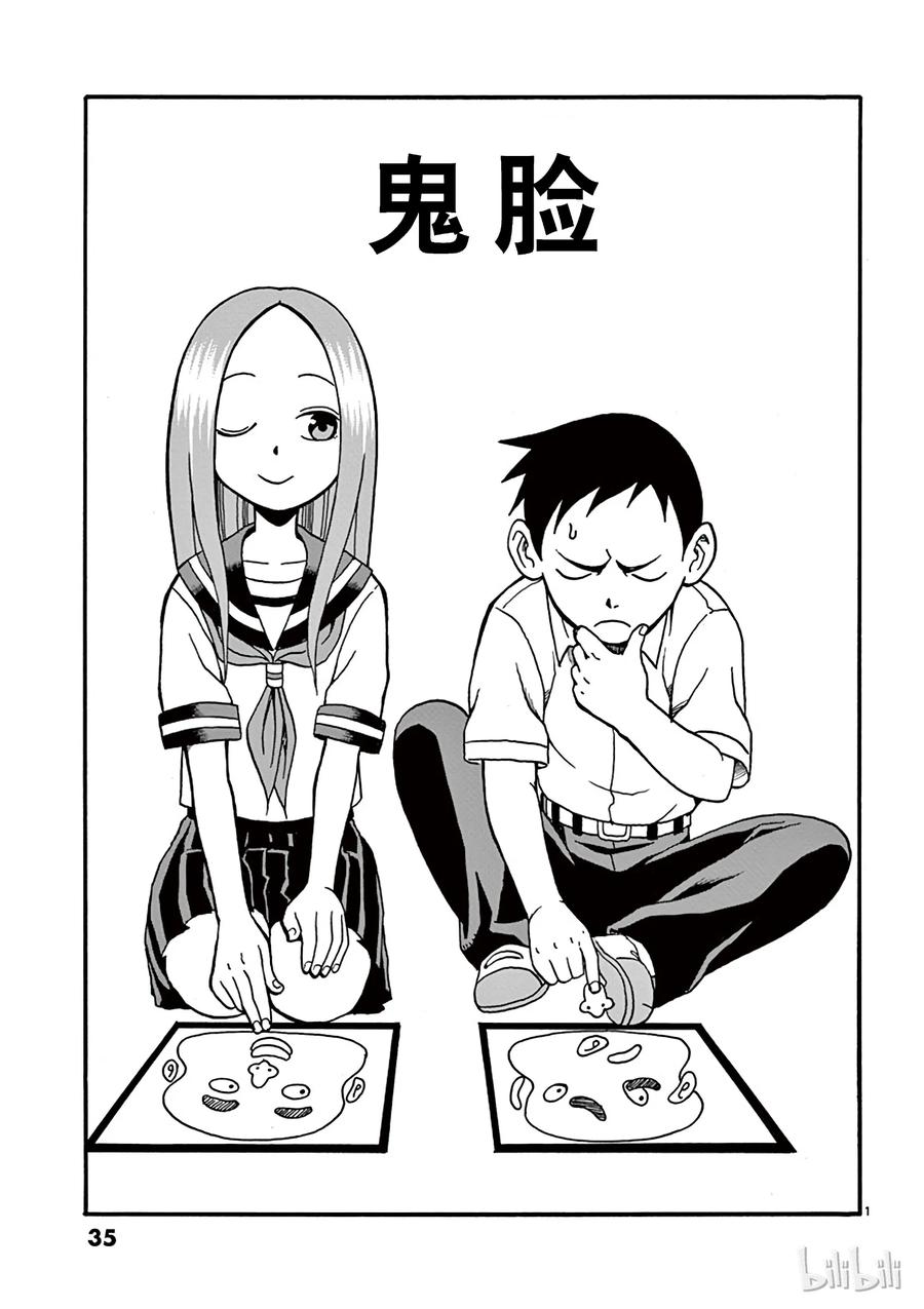 擅长捉弄的高木同学第2季漫画,003 鬼脸1图