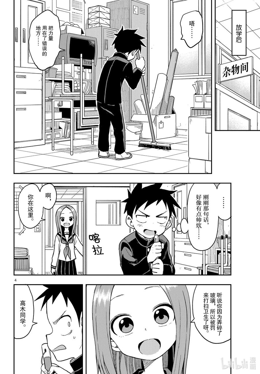 擅长捉弄的高木同学剧场版对应漫画第几话漫画,136 力量的使用方式4图