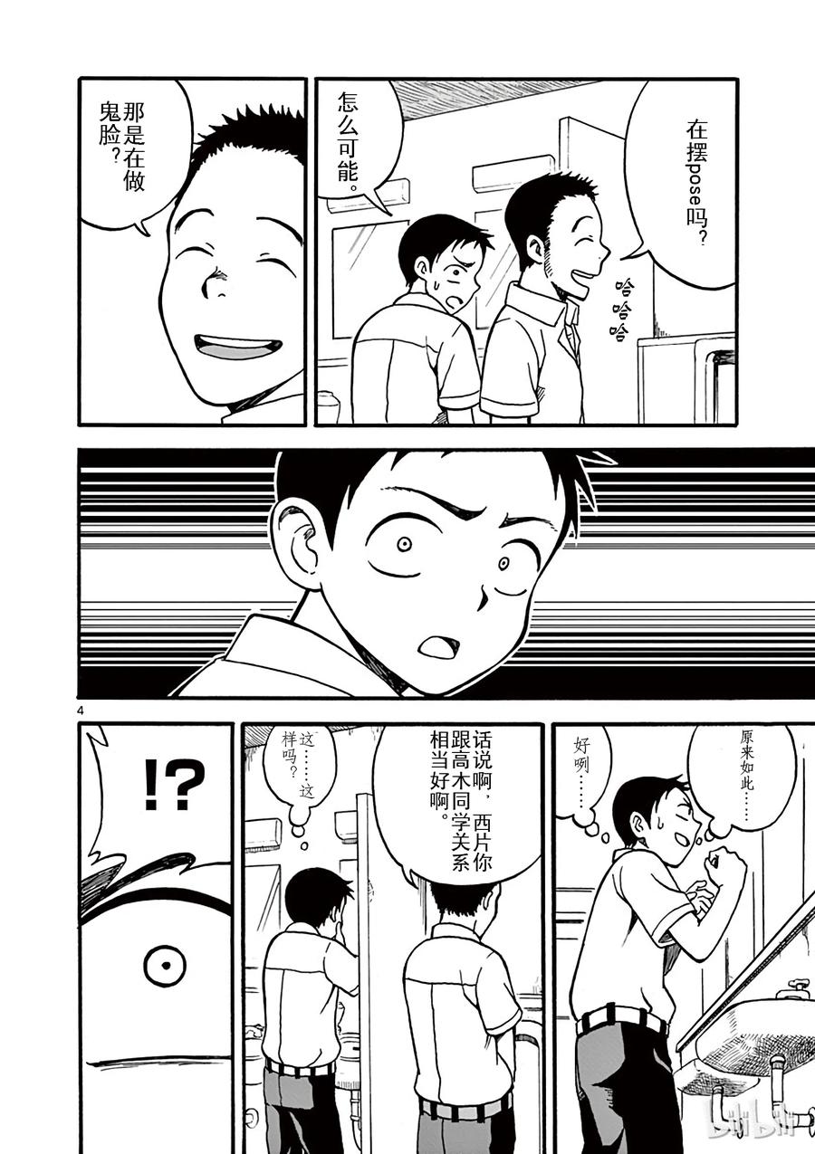 擅长捉弄的高木同学第2季漫画,003 鬼脸4图