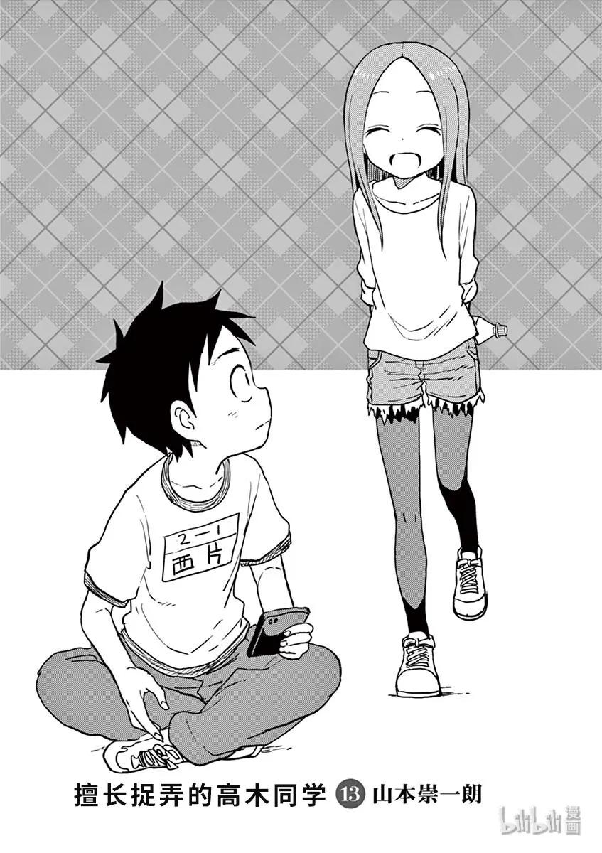 擅长捉弄的高木同学第2季漫画,109 感应2图