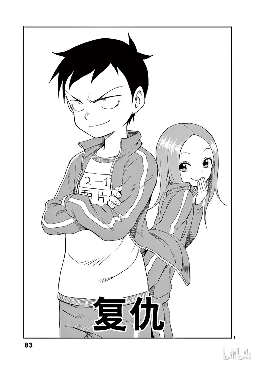 擅长捉弄的高木同学有第三季吗漫画,087 复仇1图