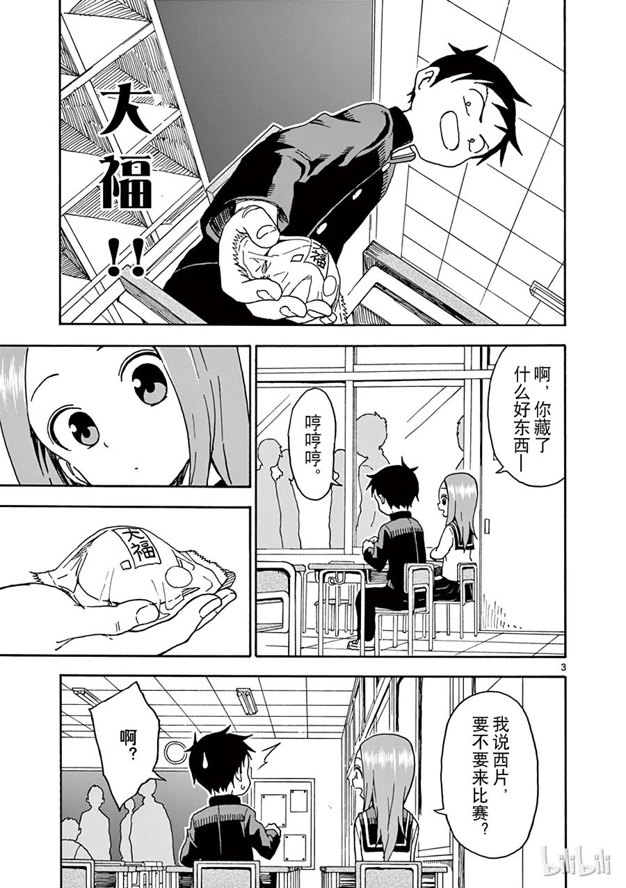 擅长捉弄的高木同学在线观看漫画,059 大福3图