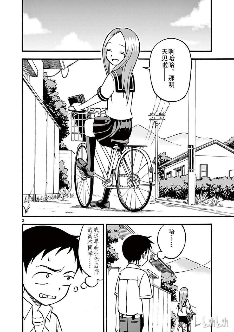 擅长捉弄的高木同学完整版漫画,004 健身2图