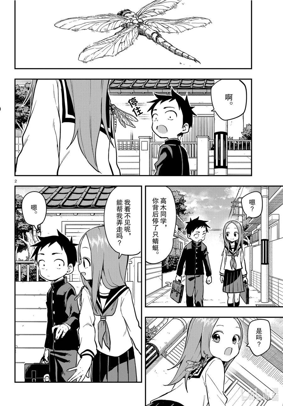 擅长捉弄的高木同学剧场版对应漫画第几话漫画,164 触碰2图