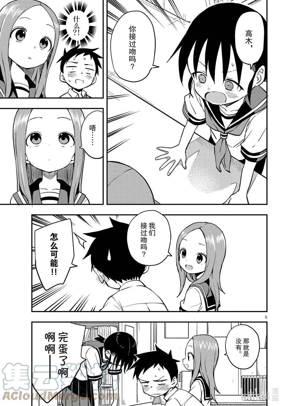擅长捉弄的高木同学下载第一季漫画,162 经验5图