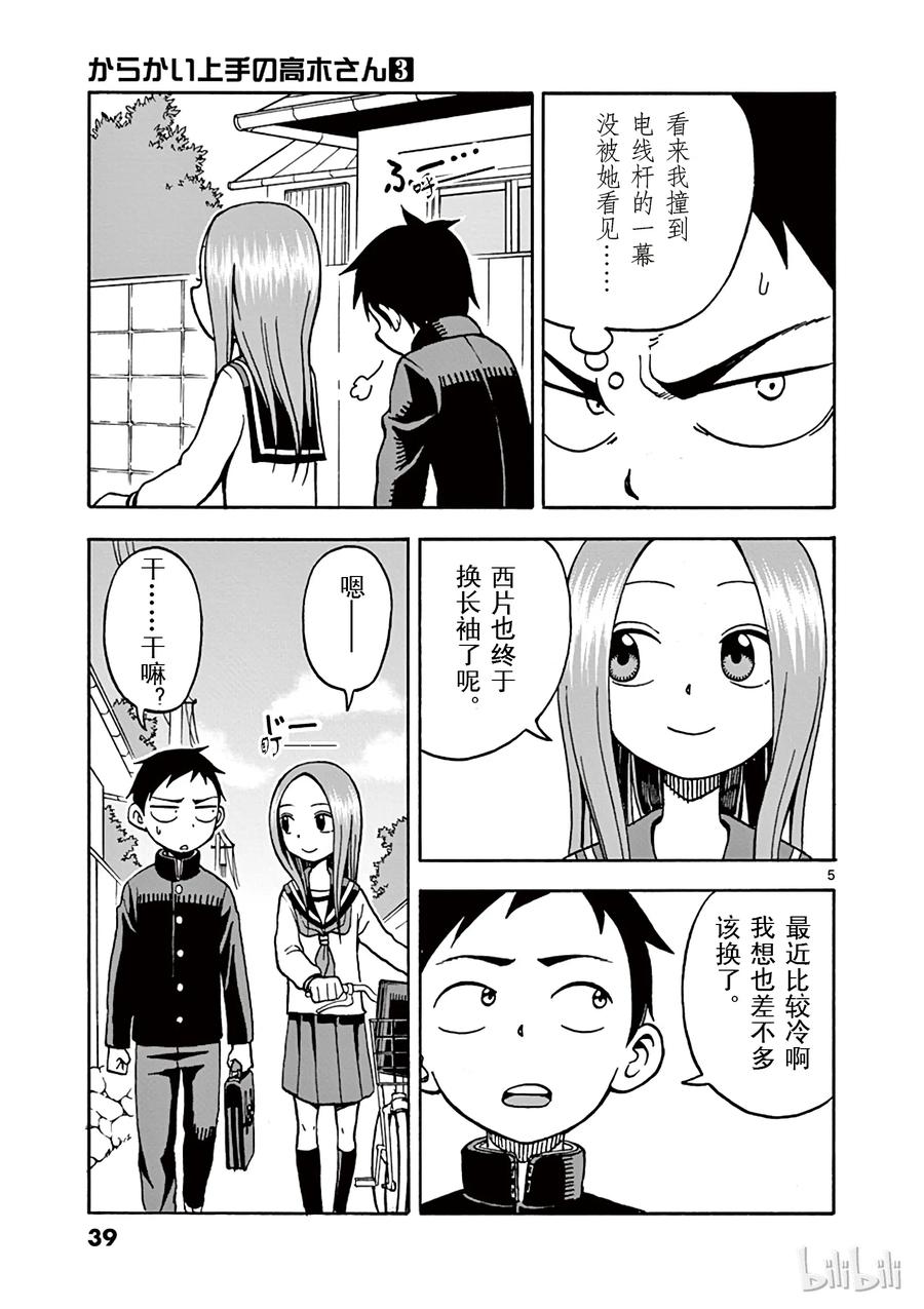 擅长捉弄的高木同学第2季漫画,021 比身高5图