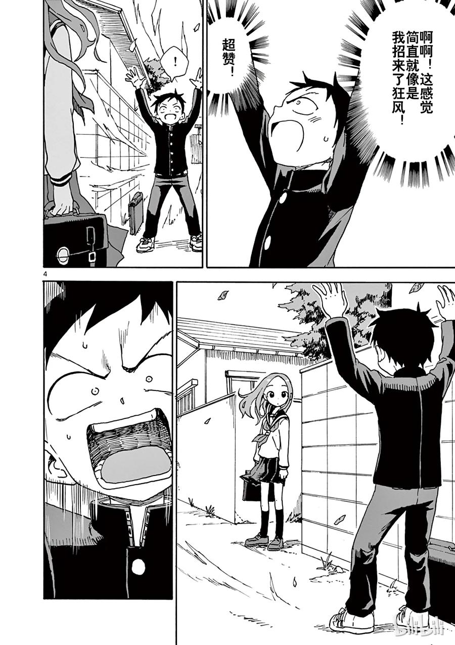 擅长捉弄的高木同学完整版漫画,043 台风4图
