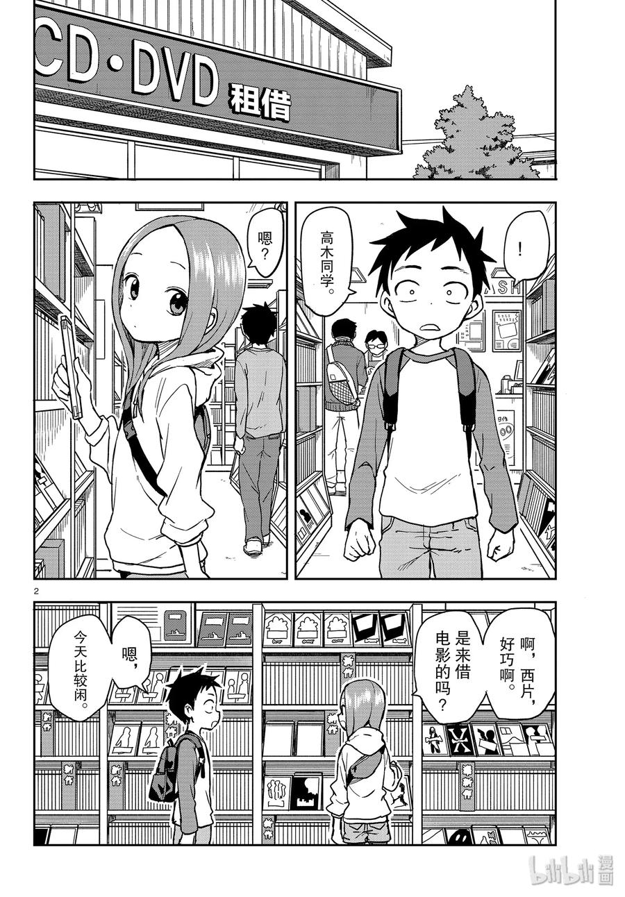 擅长捉弄的高木同学第2季漫画,125 租借DVD2图