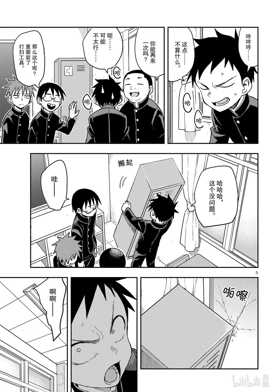擅长捉弄的高木同学剧场版对应漫画第几话漫画,136 力量的使用方式3图