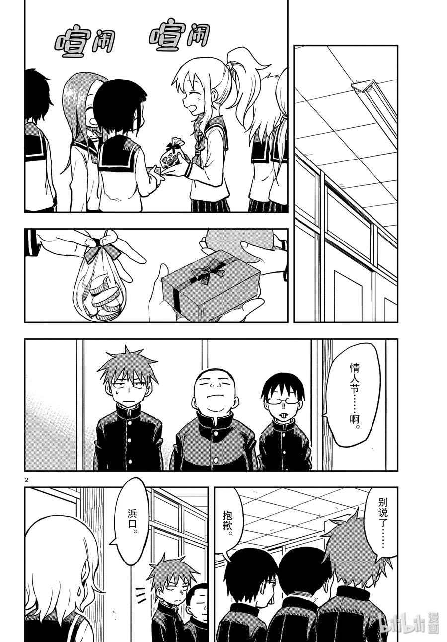 擅长捉弄的高木同学剧场版对应漫画第几话漫画,119 巧克力2图