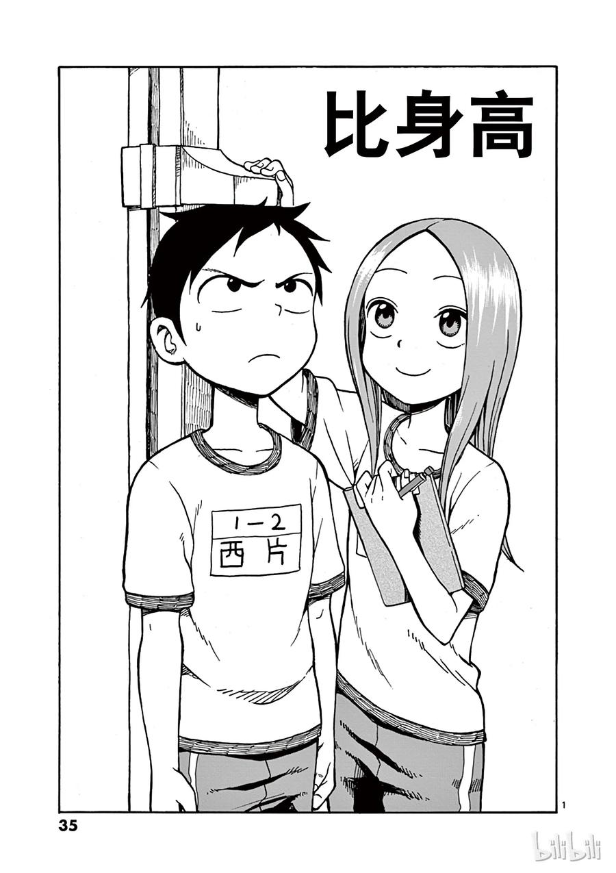 擅长捉弄的高木同学第2季漫画,021 比身高1图